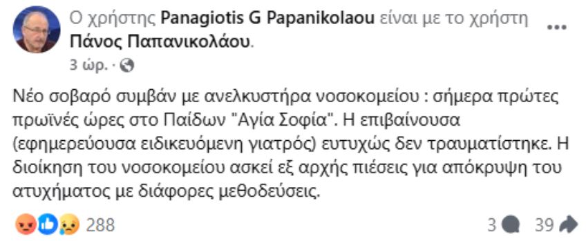 Καταγγελία για νέα πτώση ασανσέρ σε νοσοκομείο της Αττικής – «Ευτυχώς δεν τραυματίστηκε η γιατρός που ήταν μέσα»