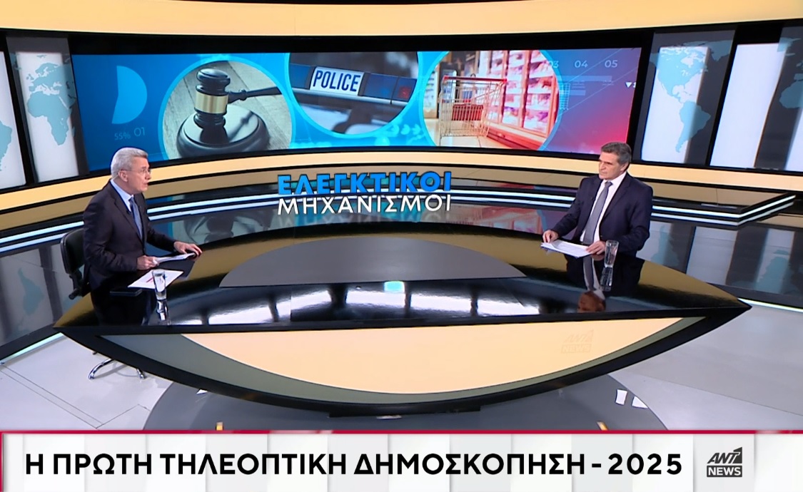 Δημοσκόπηση της MARC για τον ΑΝΤ1: Πρωτιά ΝΔ με 28,6%, δεύτερο το ΠΑΣΟΚ με 15,4% – Πόσο αισιόδοξοι είναι οι πολίτες, οι προσδοκίες για τη νέα χρονιά