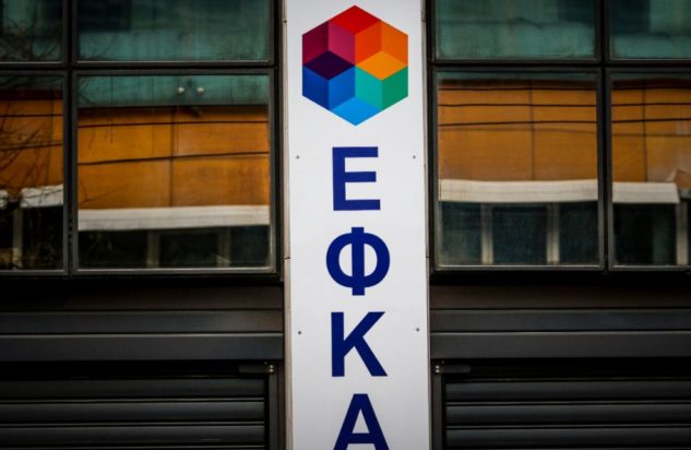 ΕΦΚΑ