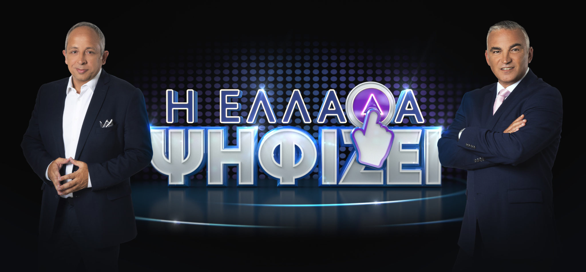 Η Ελλάδα ψηφίζει