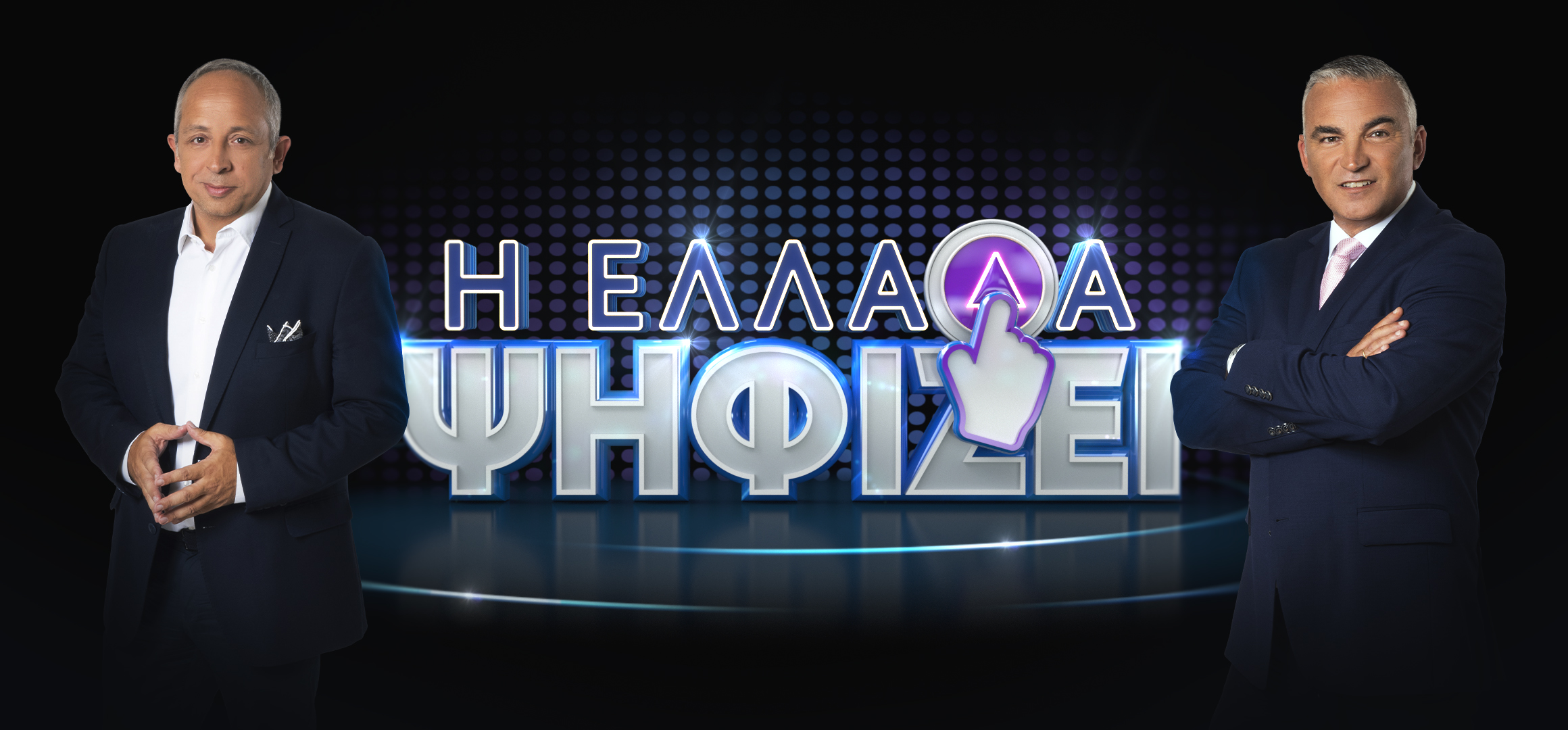 Η Ελλάδα ψηφίζει