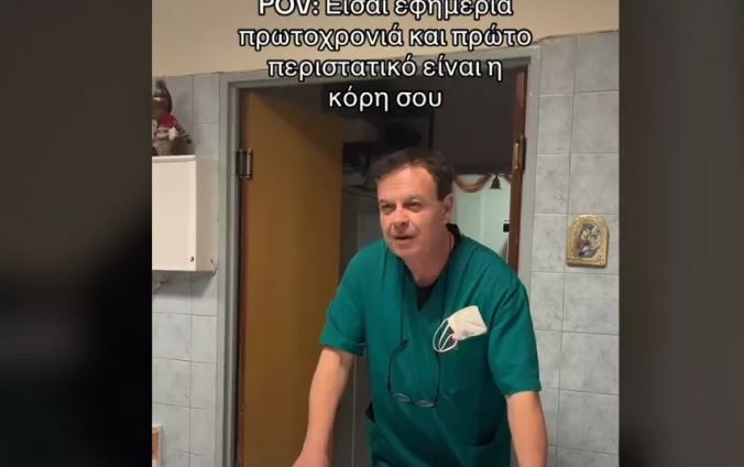 Αλιβέρι: Σάλος με το βίντεο γιατρού που υποδέχθηκε την μεθυσμένη κόρη του ως πρώτο περιστατικό την Πρωτοχρονιά