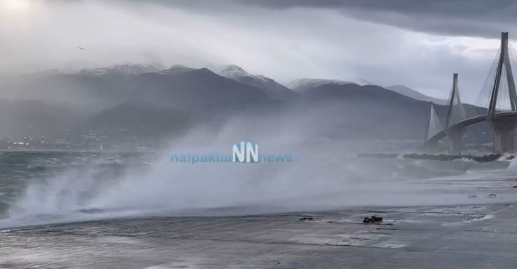 Κακοκαιρία: Κλειστή η πορθμιακή γραμμή Ρίου- Αντιρρίου