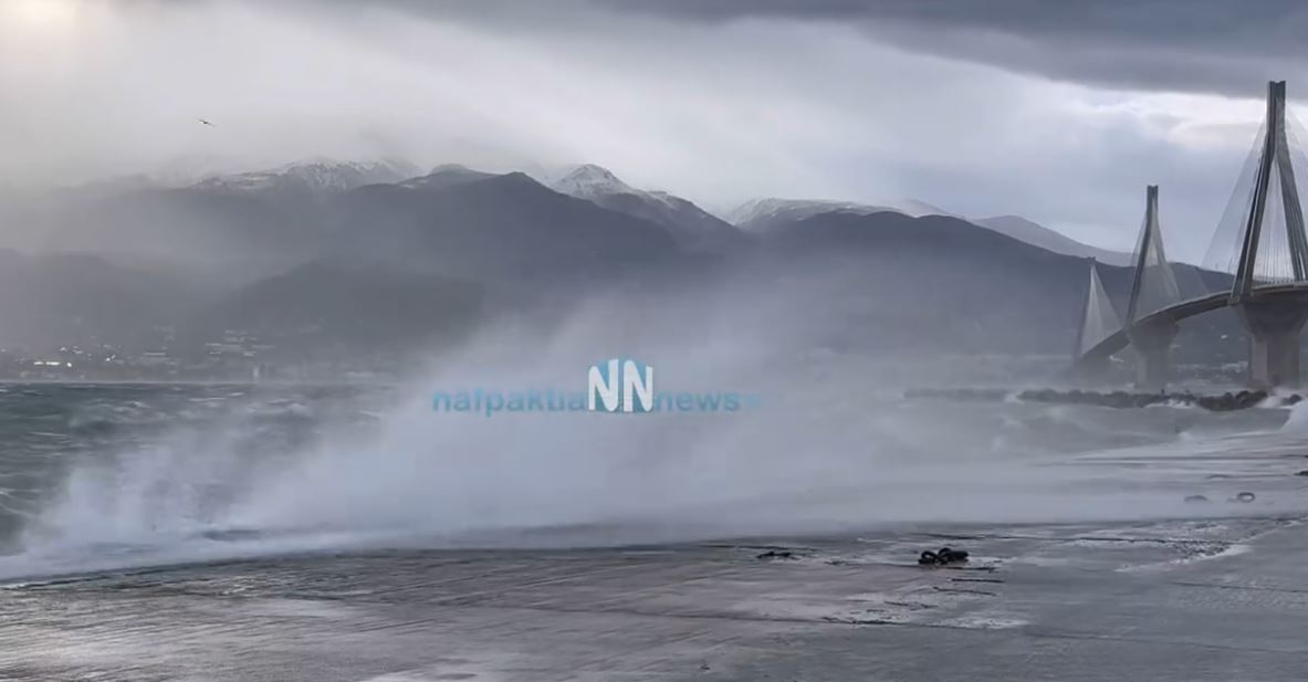 Κακοκαιρία: Κλειστή η πορθμιακή γραμμή Ρίου- Αντιρρίου