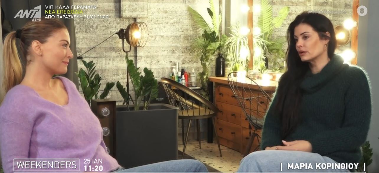 Μαρία Κορινθίου: «Αν είχα κάποιον δίπλα μου, θα έπρεπε να είναι παλικάρι, να είναι αρσενικό»