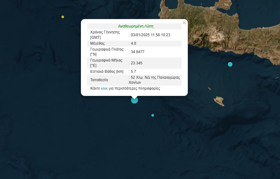 Σεισμός 4 Ρίχτερ στα ανοιχτά της Κρήτης