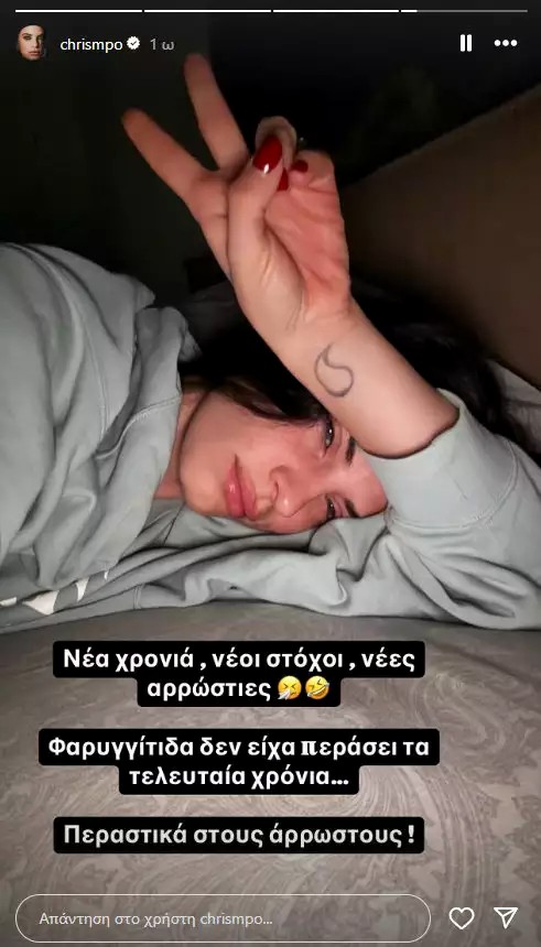 Χριστίνα Μπόμπα: Η νέα περιπέτεια της υγείας της και το πρώτο μήνυμα – ΦΩΤΟ
