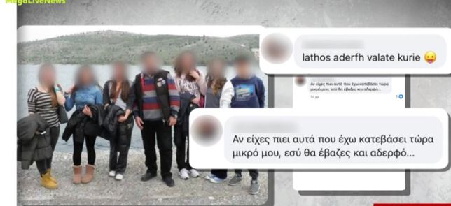 Ηλιούπολη: «Αν είχες πιει αυτά που έχω κατεβάσει τώρα μικρό μου…» – Τα μηνύματα και οι μαρτυρίες για τον καθηγητή που παρενοχλούσε μαθήτρια