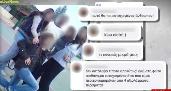 Ηλιούπολη: «Αν είχες πιει αυτά που έχω κατεβάσει τώρα μικρό μου…» – Τα μηνύματα και οι μαρτυρίες για τον καθηγητή που παρενοχλούσε μαθήτρια