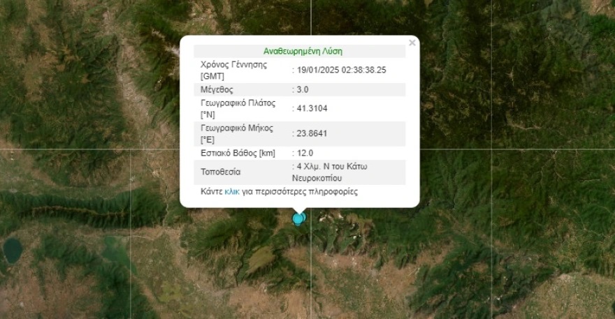 Σεισμός 3 Ρίχτερ στο Κάτω Νευροκόπι