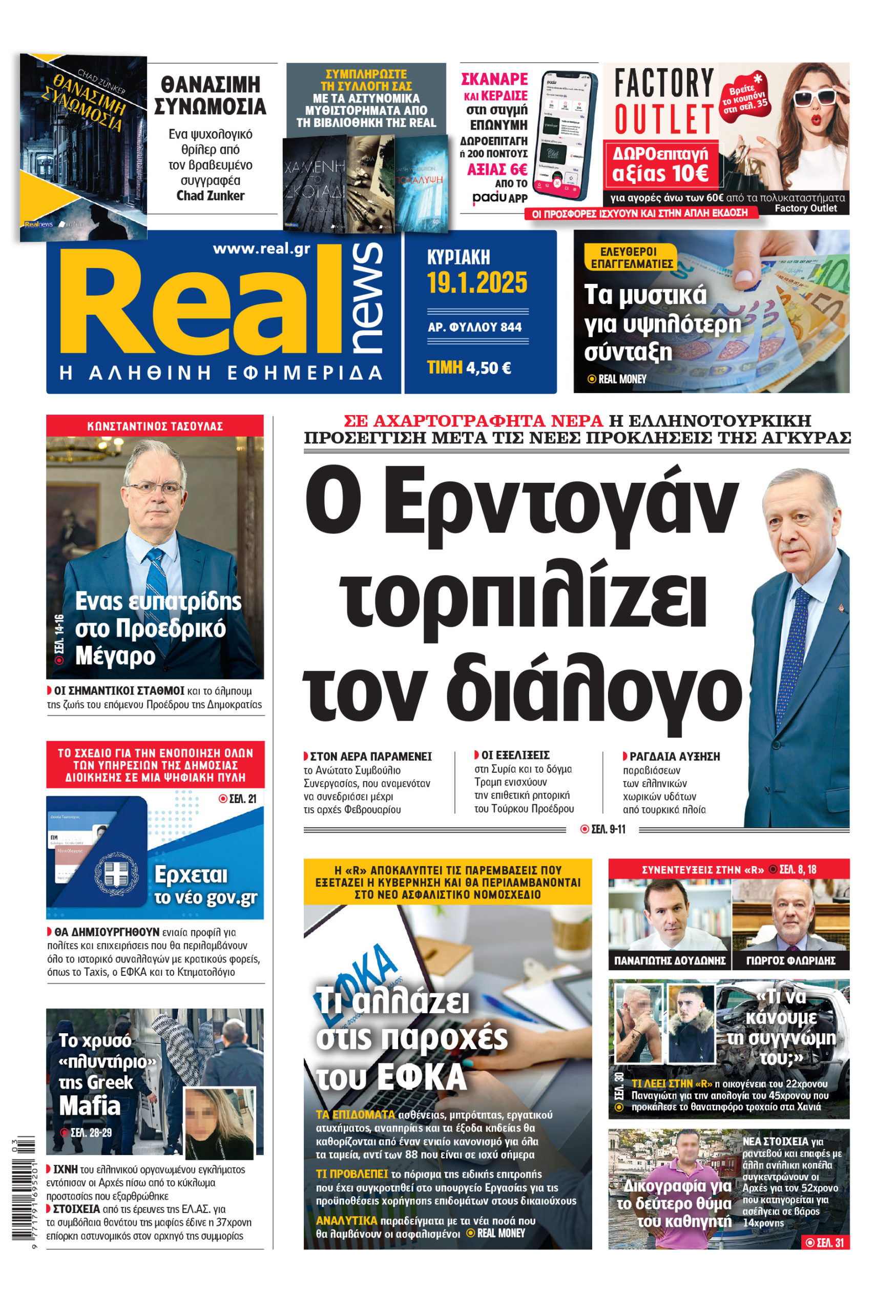 Η Realnews που κυκλοφορεί