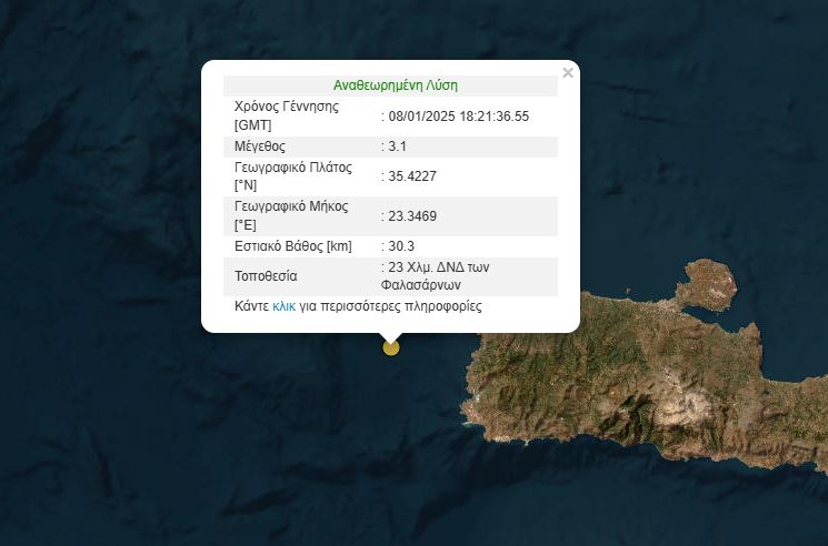 Σεισμός Κρήτη