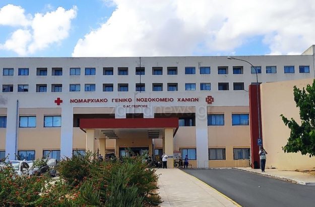 ΧΑΝΙΑ ΝΟΣΟΚΟΜΕΙΟ