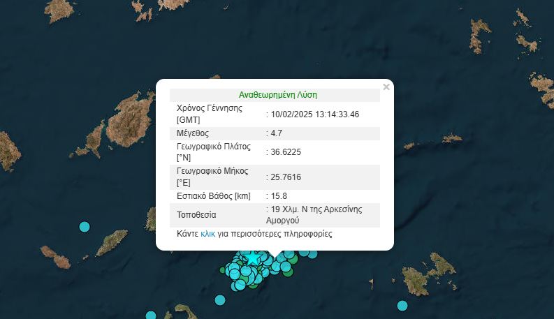 Σεισμός 4,7 Ρίχτερ ανοιχτά της Αμοργού