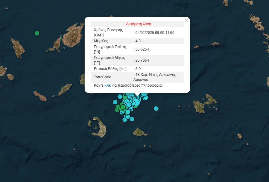 Σεισμός 4,8 Ρίχτερ ανοιχτά της Αμοργού