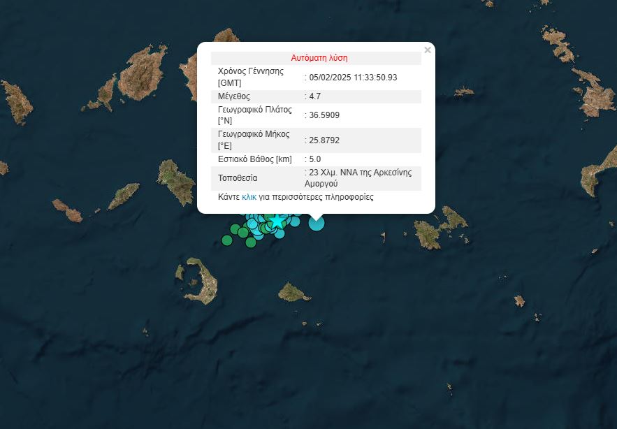 Σεισμός 4,7 Ρίχτερ ανοιχτά της Αμοργού