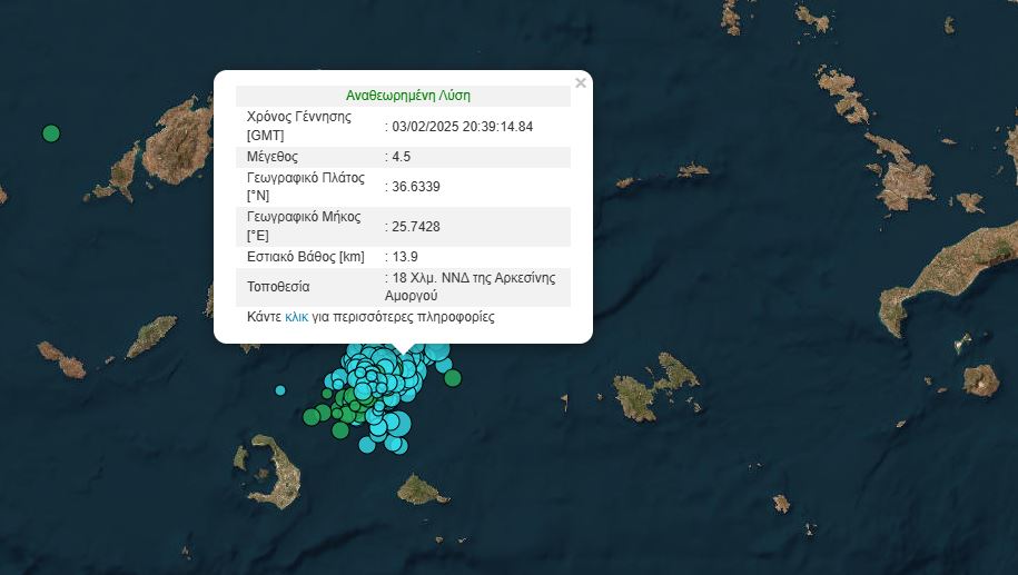 Νέος σεισμός 4,5 Ρίχτερ ανοιχτά της Αμοργού 