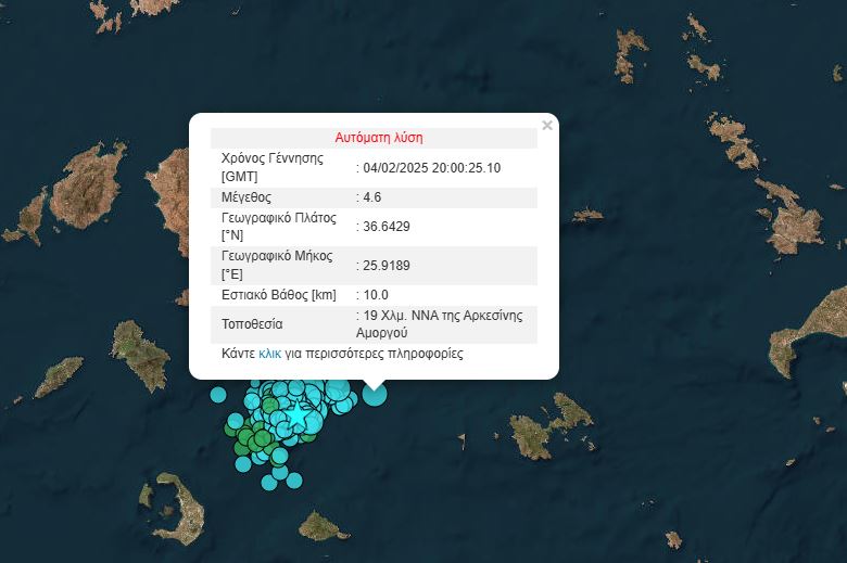 Σεισμός 4,8 Ρίχτερ ανοιχτά της Αμοργού