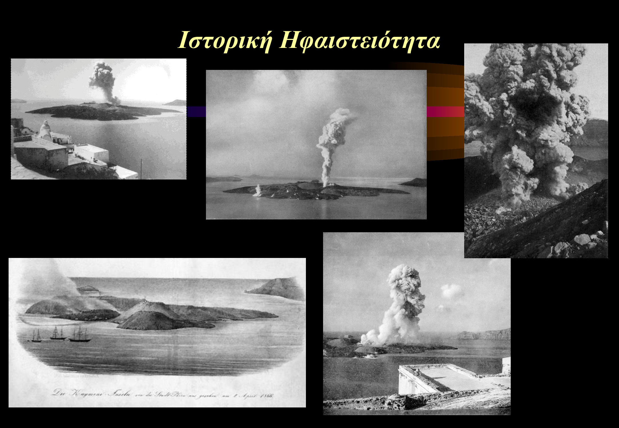 Παρουσίαση Παπαζάχος Σεισμοί Σαντορίνη