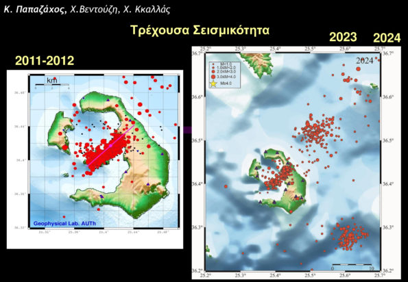Παρουσίαση Παπαζάχος Σεισμοί Σαντορίνη