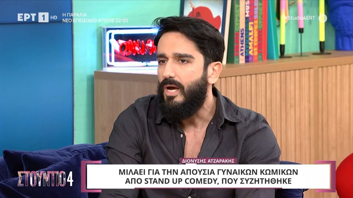 Διονύσης Ατζαράκης: Γι’ αυτό αποχώρησε από την παράσταση «Πες το ψέματα» – «Ήταν ένα λάθος αυτό που έγινε»