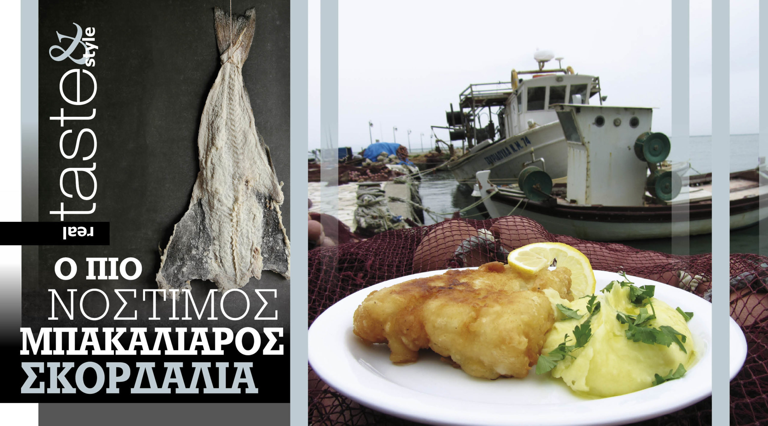 Στο real taste & style που κυκλοφορεί με τη Realnews