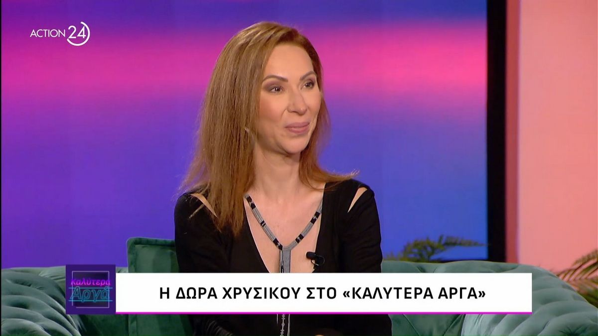 Δώρα Χρυσικού