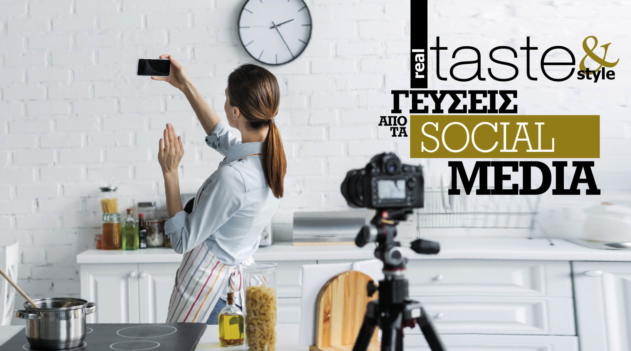 Στο real taste & style που κυκλοφορεί με τη Realnews