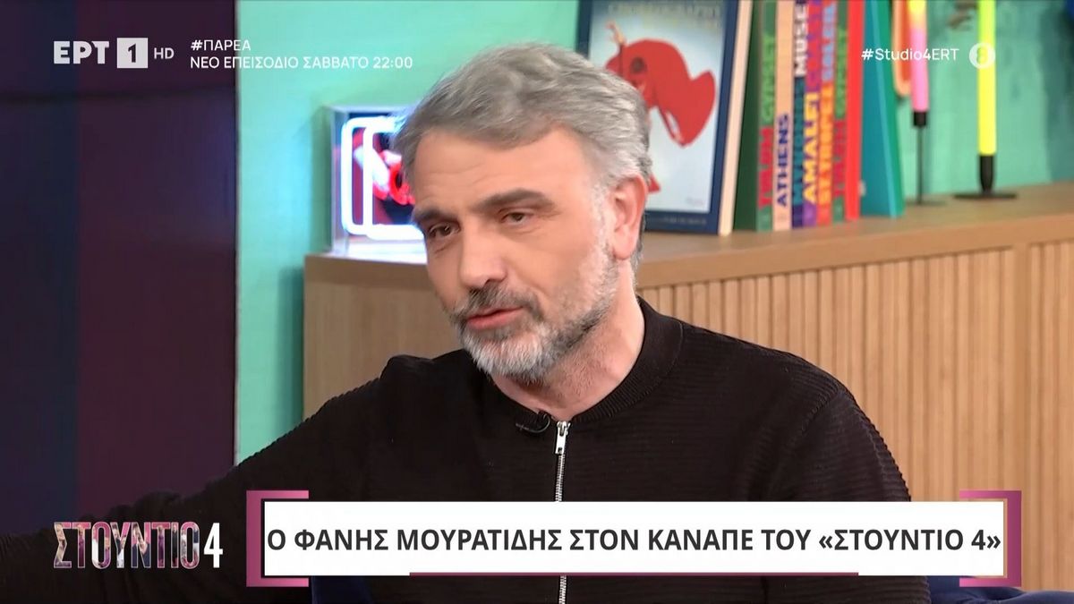 Φάνης Μουρατίδης: «Η Άννα Μαρία “μπάζωσε” συναισθηματικά μου κενά»