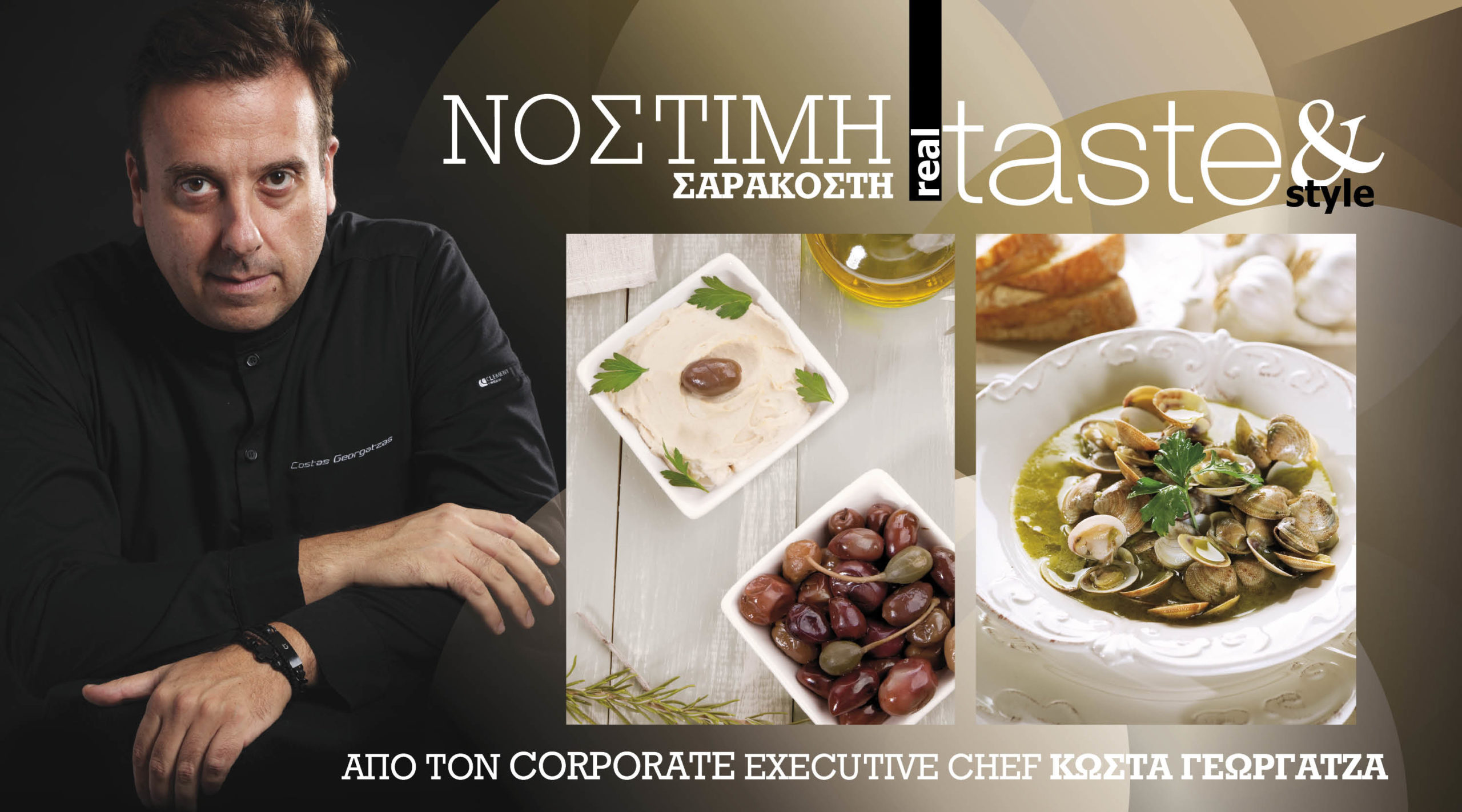 Στο real taste & style που κυκλοφορεί με τη Realnews