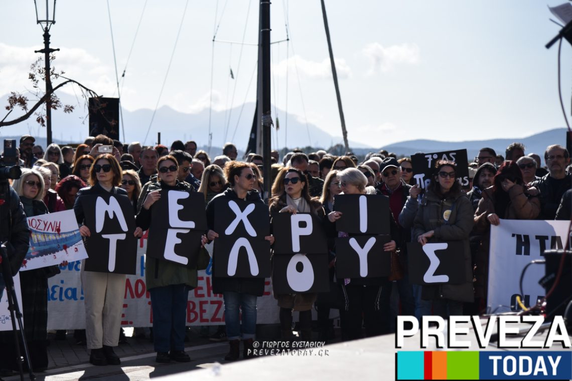 Τέμπη: Χιλιάδες άτομα σε Πρέβεζα και Ηγουμενίτσα διαμαρτυρήθηκαν για το τραγικό δυστύχημα