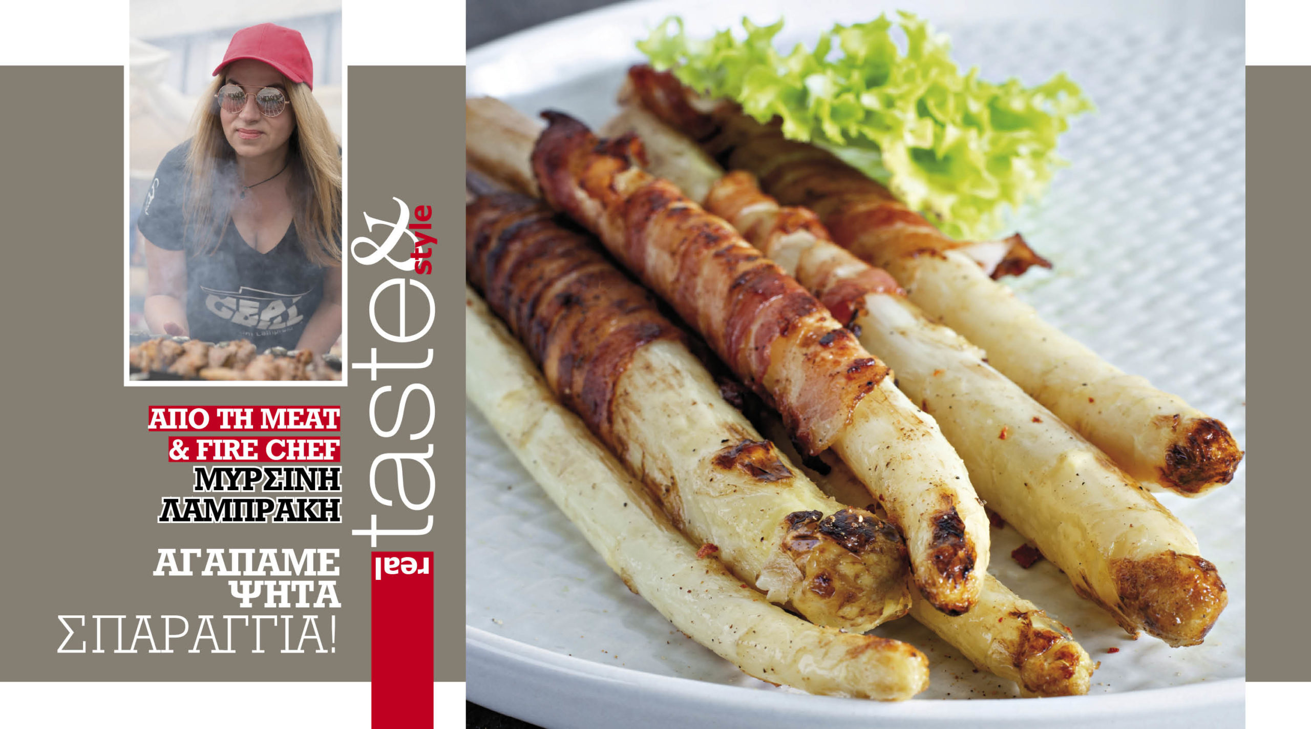 Στο real taste & style που κυκλοφορεί με τη Realnews