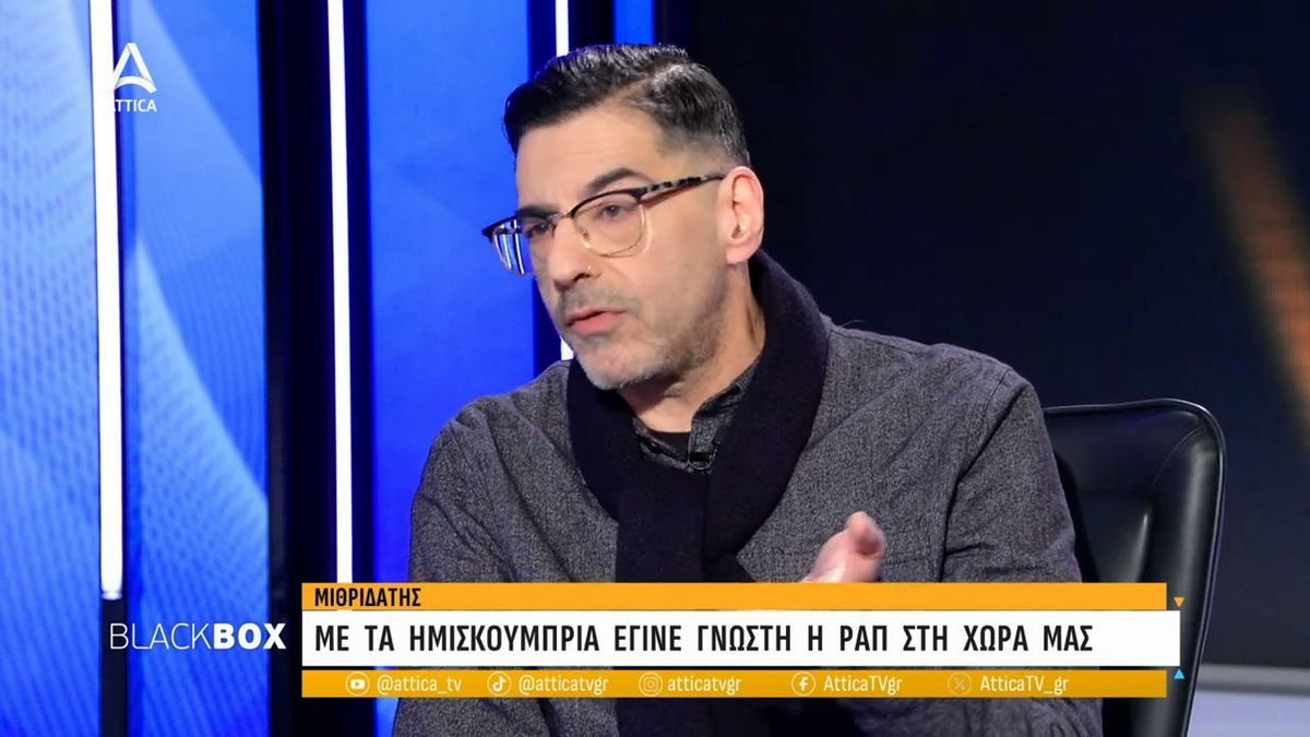 Μιθριδάτης για Ημισκούμπρια: «Το “περιτύλιγμα” ήταν που τράβηξε την προσοχή – Ήταν σαν μια κουδουνίστρα για ένα παιδί αλλά πολύχρωμη»
