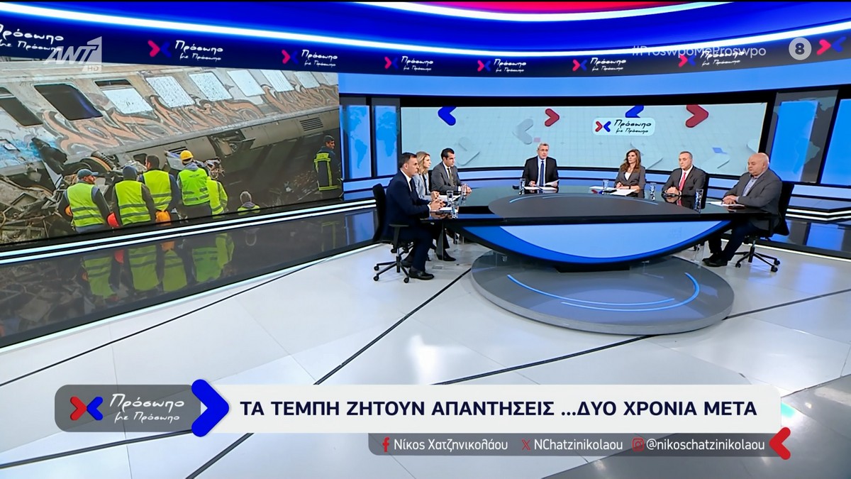 Πρόσωπο με πρόσωπο: Στο επίκεντρο η τραγωδία στα Τέμπη