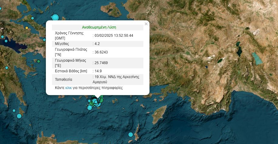 Σεισμός 4,2 Ρίχτερ ανοιχτά της Αμοργού