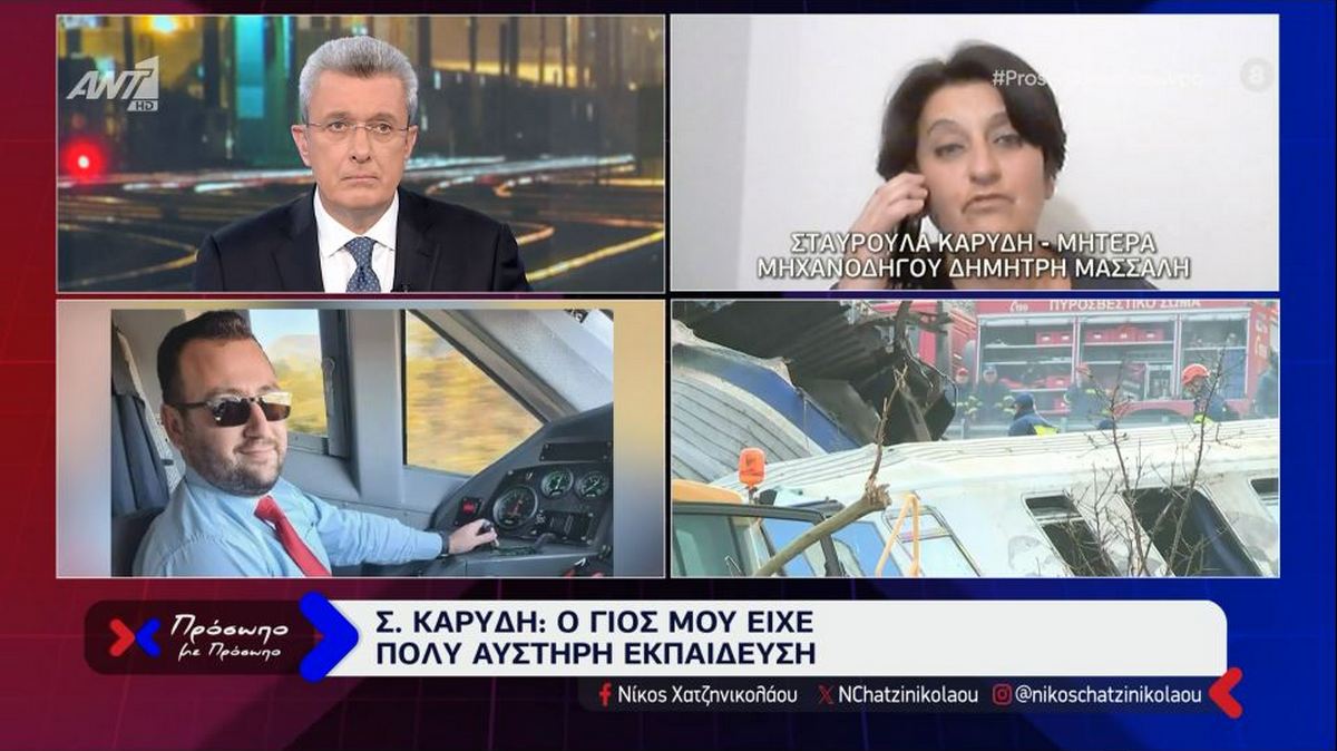 Τέμπη: Συγκλονίζει η μητέρα του μηχανοδηγού – «Είχαμε περισσότερες προσδοκίες για το πόρισμα – Δεν πήραμε ξεκάθαρη απάντηση»