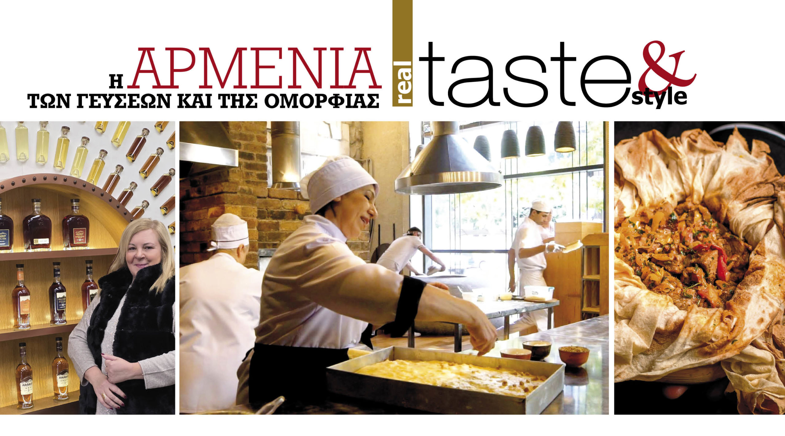 Στο real taste & style που κυκλοφορεί με τη Realnews