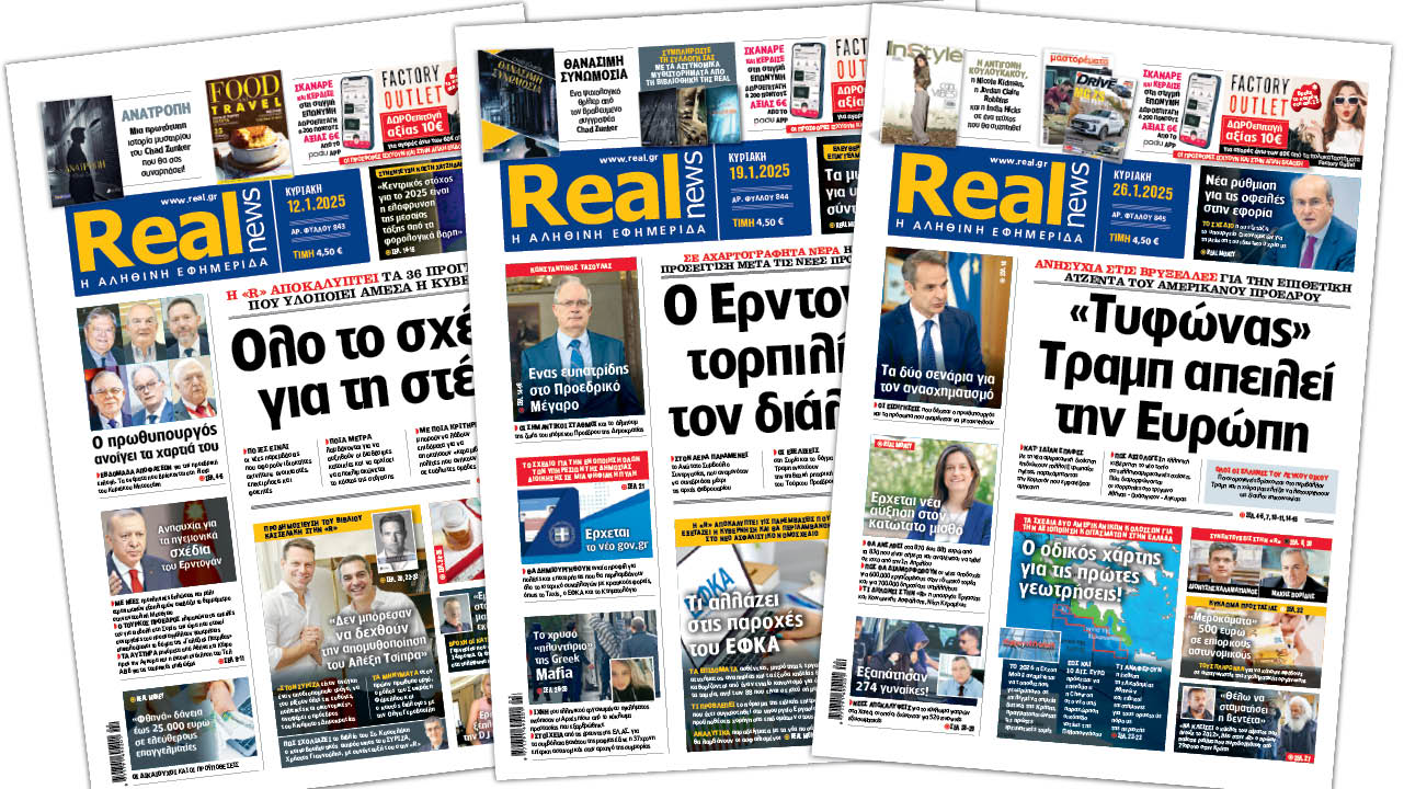 Η Realnews στο www.pressreader.com
