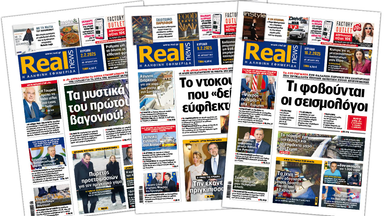 Η Realnews στο www.pressreader.com