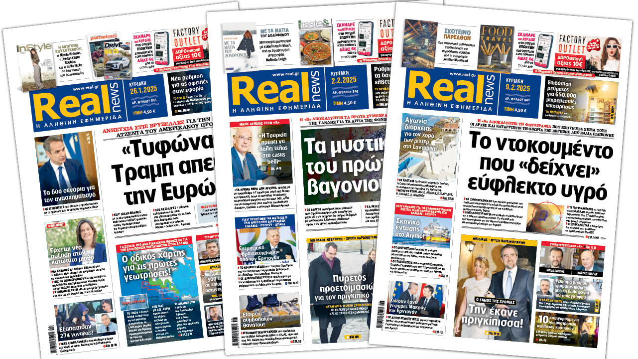 Η Realnews στο www.pressreader.com