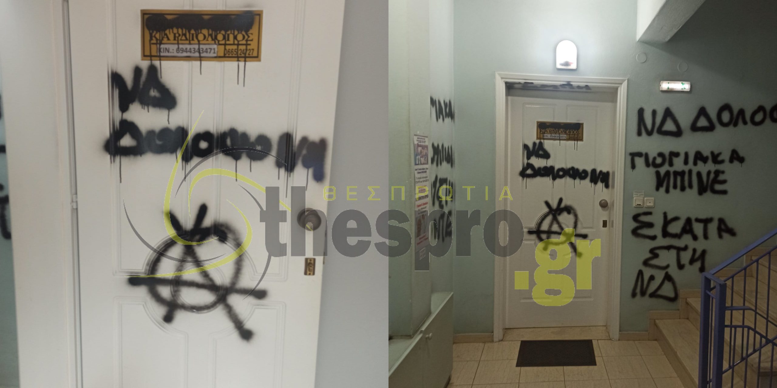 Ηγουμενίτσα: Βανδάλισαν το ιατρείο του βουλευτή της ΝΔ, Βασίλη Γιόγιακα