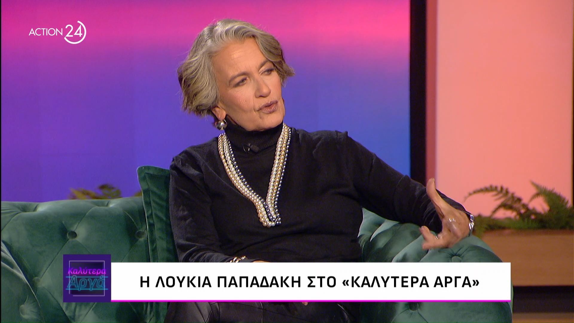 Λουκία Παπαδάκη: Επική ατάκα από την ηθοποιό – «Κόβεται το σεξ;»