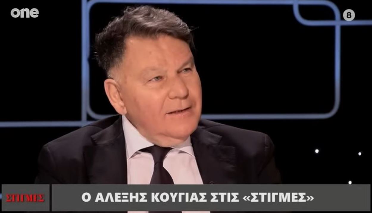 Αλέξης Κούγιας