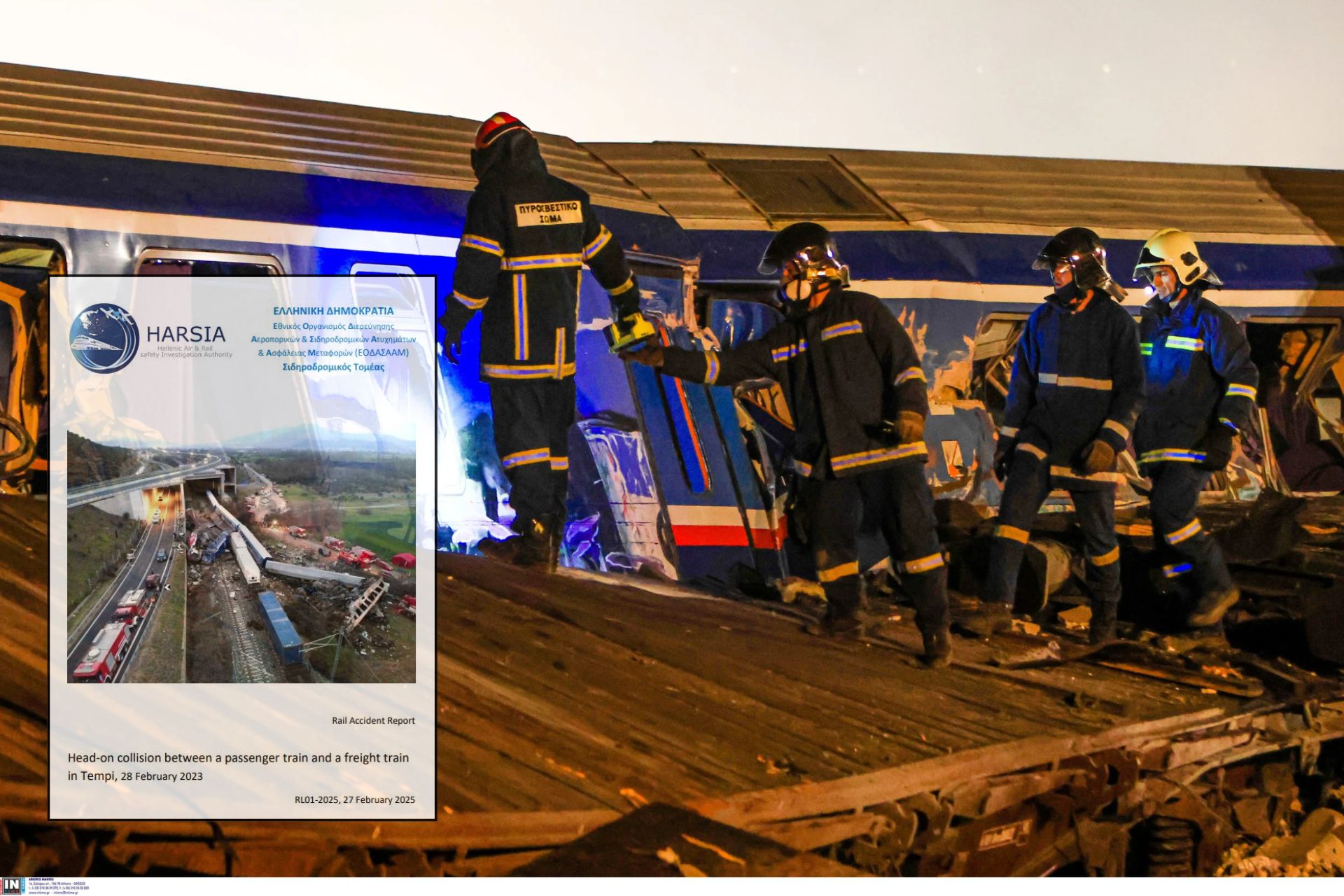 Αυτό είναι το πόρισμα του ΕΟΔΑΣΑΑΜ για τα Τέμπη