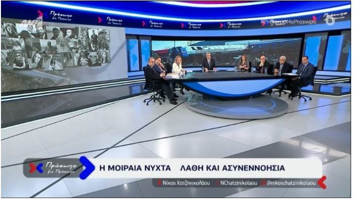 Πρόσωπο με Πρόσωπο- Τέμπη