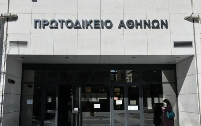 Πρωτοδικείο Αθηνών