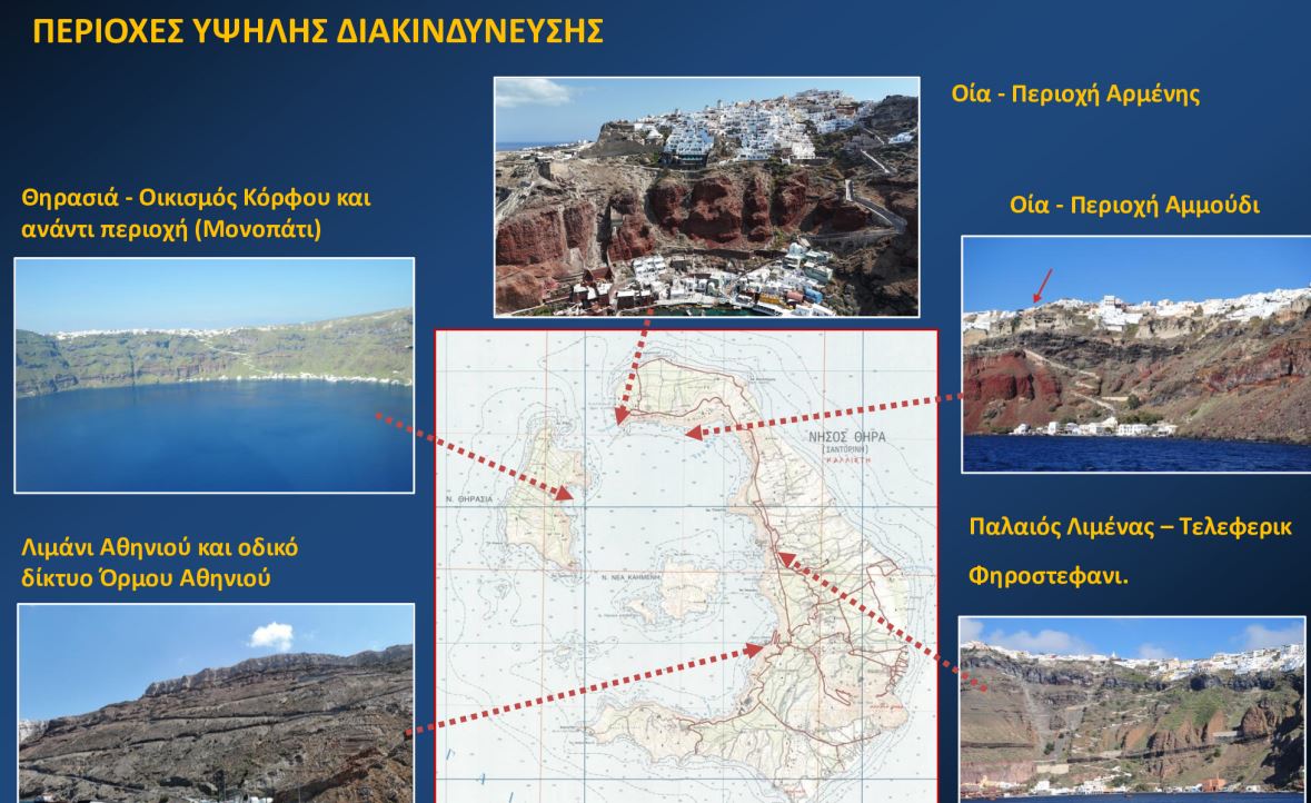 Σεισμοί στη Σαντορίνη – Λέκκας: Υψηλός ο κατολισθητικός κίνδυνος – Μέτρα σε 5 περιοχές