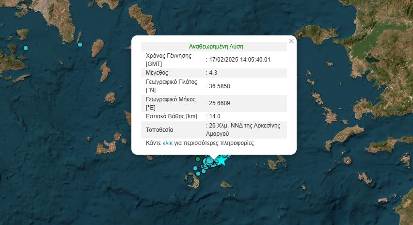 Σεισμός 4,3 Ρίχτερ ανοιχτά της Αμοργού