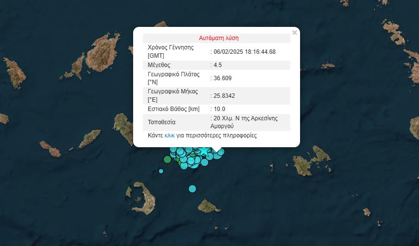Σεισμός 4,6 Ρίχτερ ανοιχτά της Αμοργού