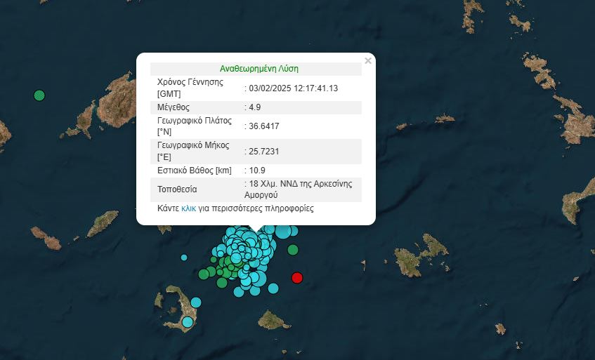 Νέος σεισμός 4,9 Ρίχτερ ανοιχτά της Αμοργού
